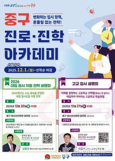 2026학년도 대입 정시 지원 전략 설명회 홍보 포스터