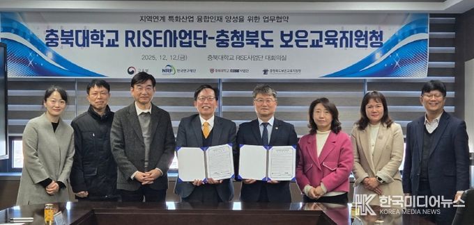 보은교육지원청-충북대학교 RISE사업단, AI 미래 모빌리티 융합인재 양성을 위한 업무협약 체결
