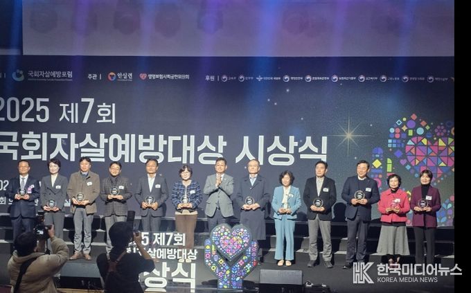 중구 2025년 국회자살예방대상 시상