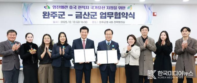 금산군호국전적지국가사정지정협력.J