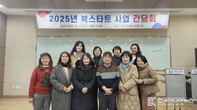 포천시도서관, 2025년 북스타트 사업 간담회 개최