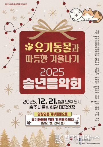 2025송년음악회 포스터