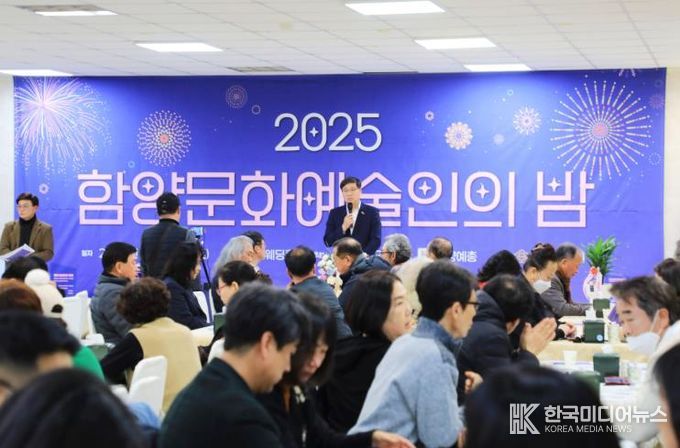 2025년 함양문화예술인의 밤 성료