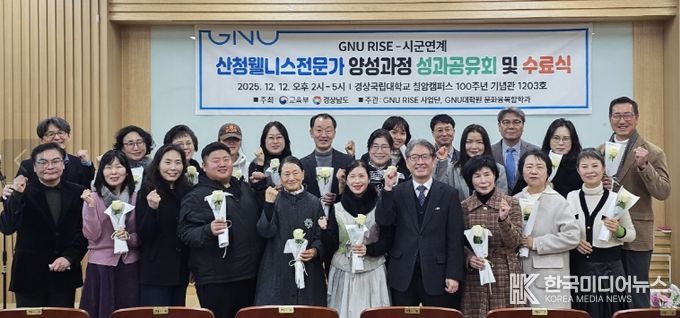 경상국립대학교, ‘웰니스 전문가 양성과정 1기 성과공유 및 수료식’