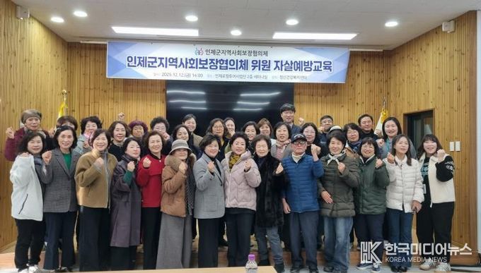 인제군 지역사회보장협의체 위원 자살예방교육 실시