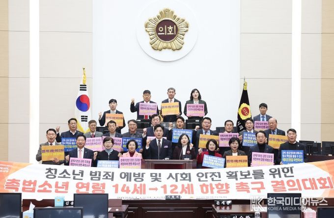 인천시의회, 촉법소년 연령 하향 촉구 결의대회 개최