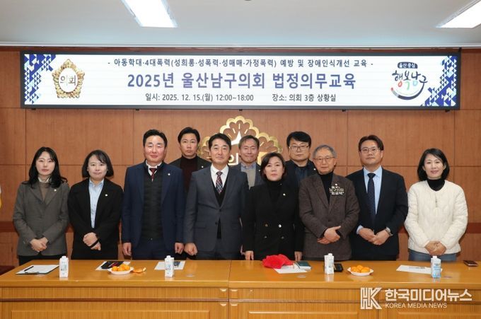 남구의회, 4대폭력·아동학대 예방 및 장애인식개선 교육 실시