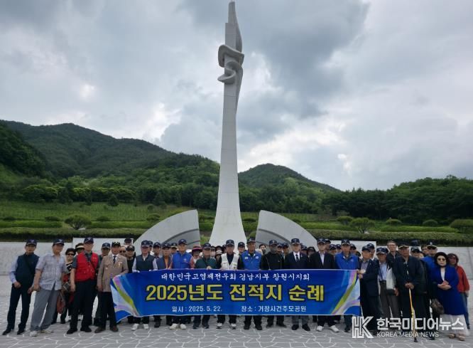 고엽제전우회 진해지회 전적지순례1_거창사건사업소방문