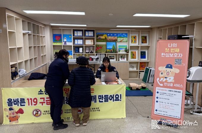 가평소방서, 연말연시 맞아 119안심콜 집중 홍보