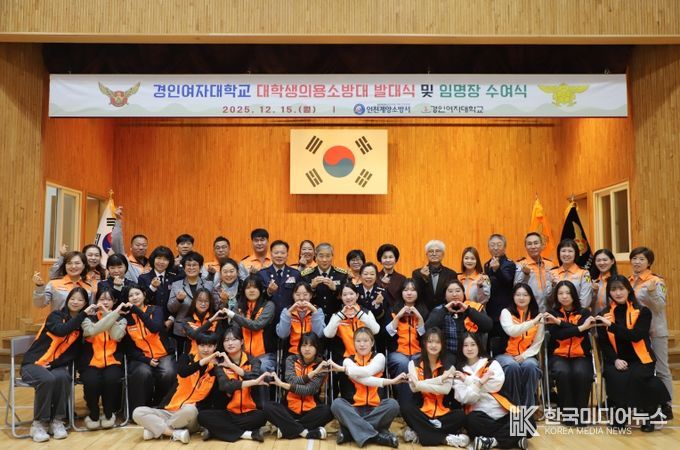 계양소방서, 경인여자대학교 대학생의용소방대 발대식