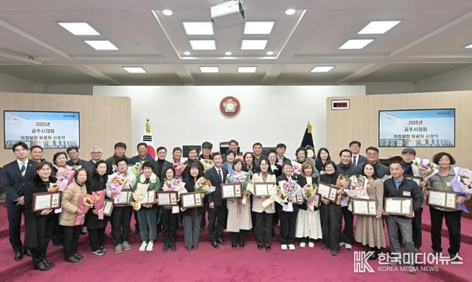 공주시의회, 2025년도 의정발전 유공자 시상식 개최