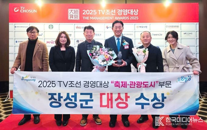 장성군이 12일 서울 더플라자호텔에서 열린 ‘TV(티브이)조선 경영대상’ 시상식에서 축제·관광도시 부문 대상을 수상했다