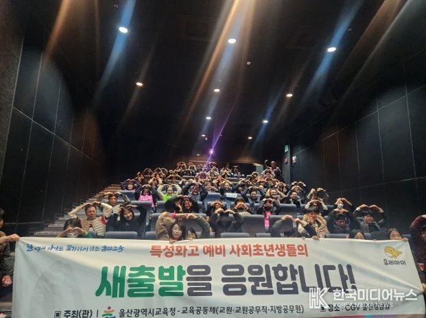 울산교육청, 교원·공무원·교육공무직 노조와 한자리