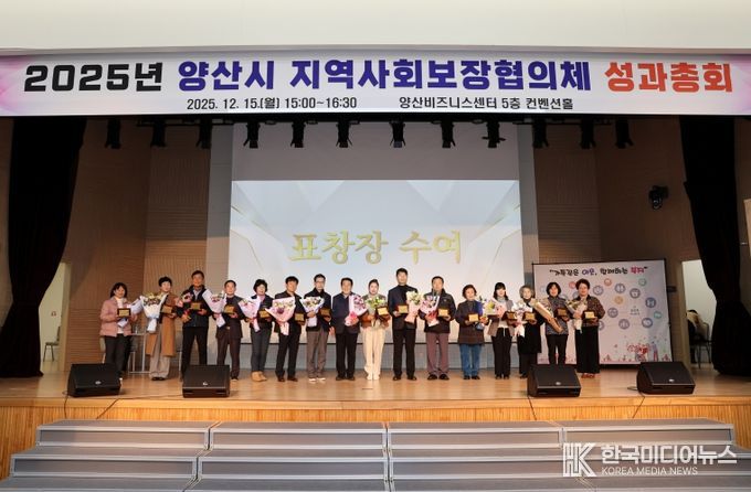 지역사회보장협의체 성과총회 성료