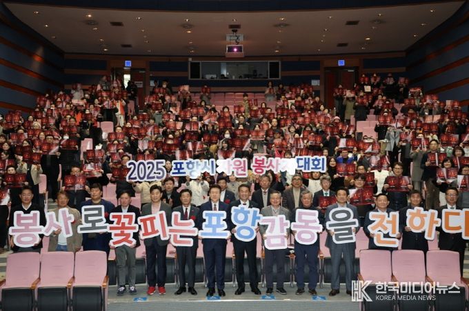 (사)포항시자원봉사센터는 15일 시청 문화동대잠홀에서 ‘2025 포항시 자원봉사자 대회’를 개최했다.