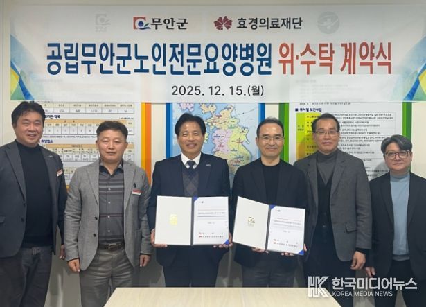 공립무안군노인전문요양병원 위·수탁 운영 계약식