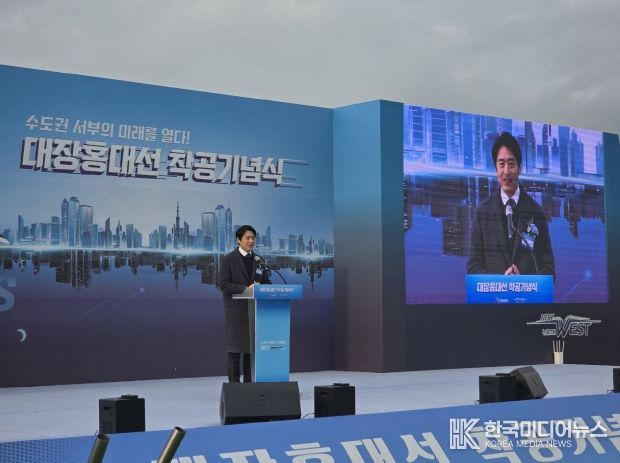 대장홍대선 착공기념식