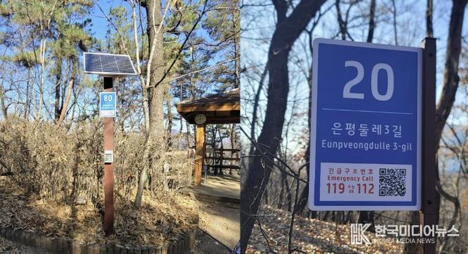 은평둘레길에 설치된 스마트 기초번호판 모습