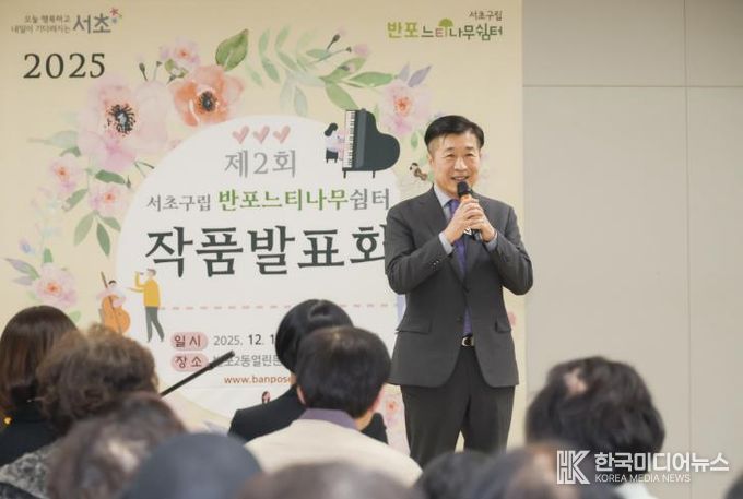 전성수 서초구청장이 15일 반포느티나무쉼터에서 열린 「어르신 작품발표회」에 참석해 인사말씀하고 있다.