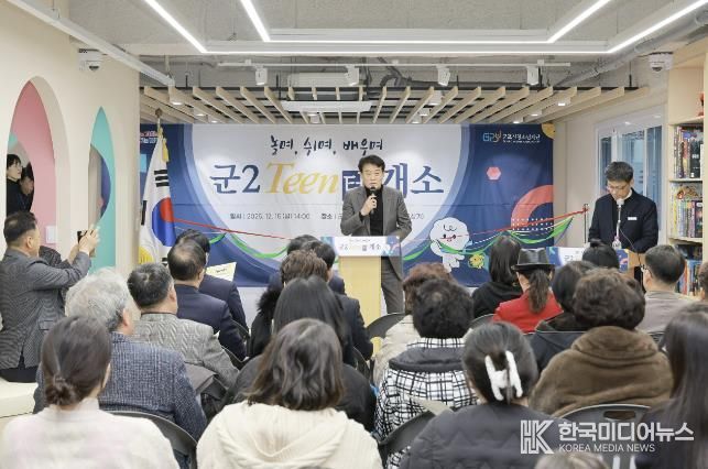 군2Teen터 개소
