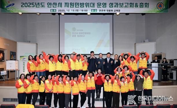 이민근 안산시장(뒷줄 오른쪽 여덟번째)이 안산시 민방위 교육장에서 열린 ‘2025년 지원민방위대 운영성과보고회’ 참석자들과 함께 기념촬영을 하고 있다.