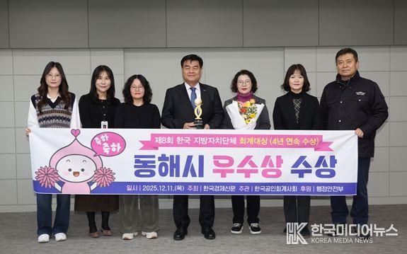 「제8회 한국지방자치단체회계대상‘우수상’