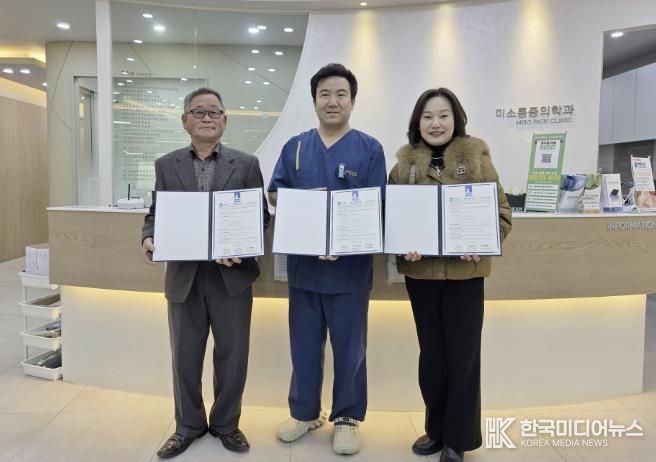 수원시 장안구 연무동, 미소마취통증의학과의원과 취약계층 지원을 위한 업무협약 체결