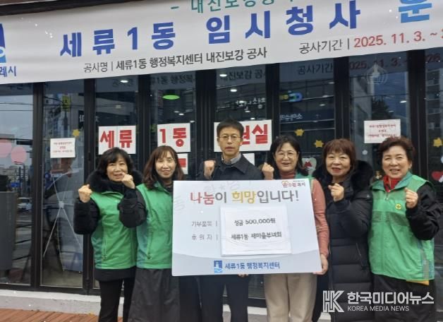 수원시 권선구 세류1동 새마을부녀회, 연말 맞아 이웃사랑 성금 기부