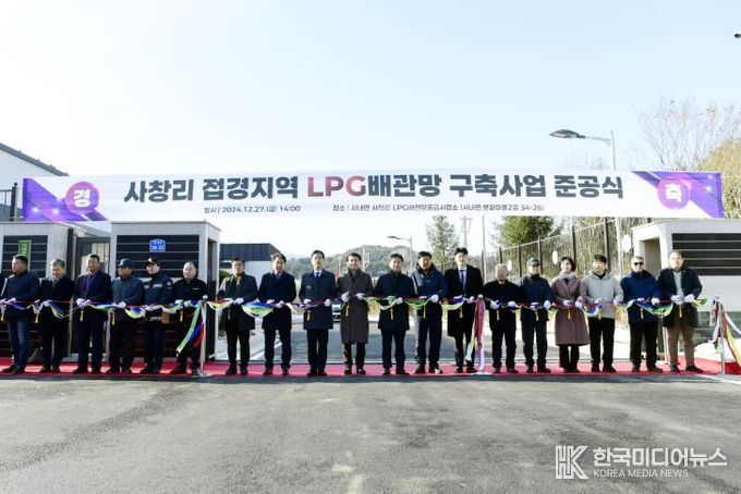 지난 1월, 사내면 사창리에서 열린 LPG 배관망 구축사업 준공식
