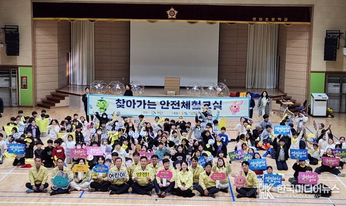 영암군 영암초 어린이 안전체험교실