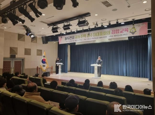 동두천시, ‘2025년 입주자대표회의 집합교육’ 성황리에 마무리