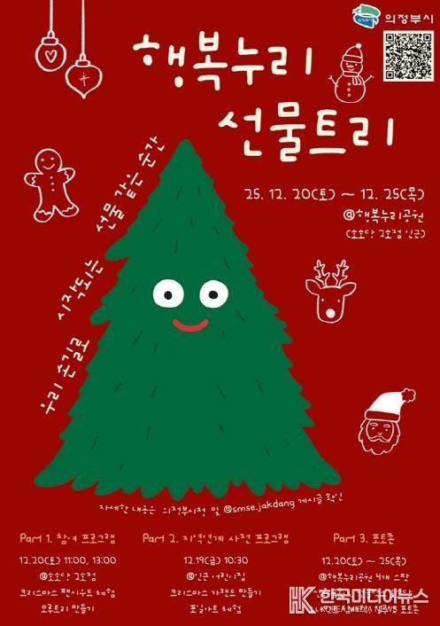 반전의 낭만(행복누리 선물트리)