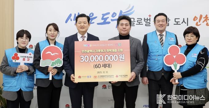 국제위러브유운동본부, 인천 중구 기후 위기 취약계층 위한 성금 기탁