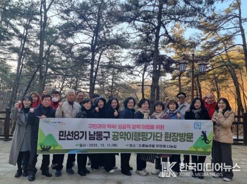 남동구, 공약이행평가단 회의 및 현장점검 실시