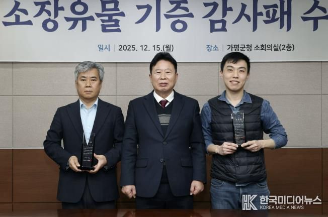 가평의 시간, 유물로 돌아오다… 26점 기증 받아