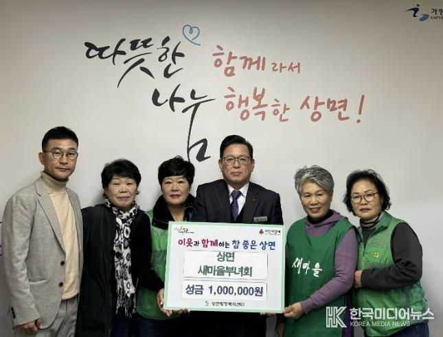 가평군 상면 새마을부녀회, 성금 100만원 기탁