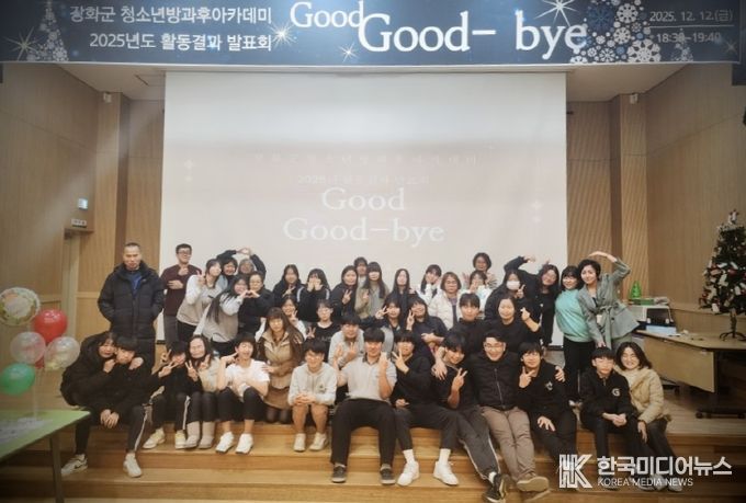 강화군시설관리공단, 2025년 청소년 방과후 아카데미 졸업식 성료