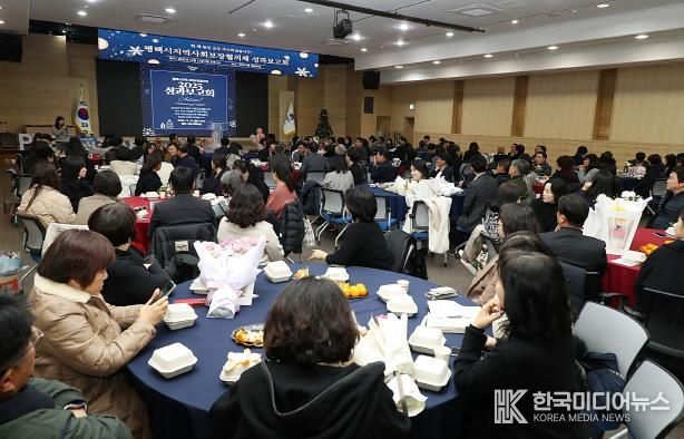 2025년 평택시지역사회보장협의체 성과보고회 개최