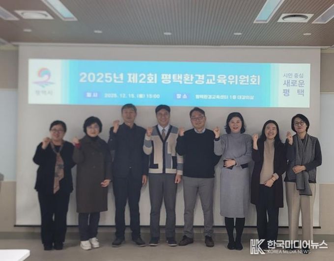 평택시, 환경교육위원회 개최