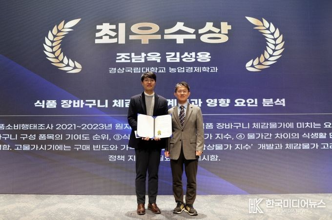 경상국립대학교(GNU) 대학원 농업경제학과 박사과정생 조남욱 씨