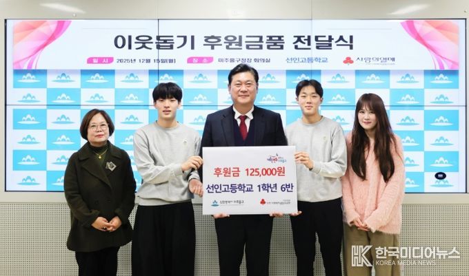 미추홀구, 선인고 학생들로부터 후원금 전달