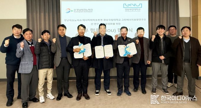 경상국립대학교 그린에너지융합연구원 남상용 교수와 책임교수들, 경남TP 지능형기계본부 엄정필 본부장, 에너지바이오본부 전용환 본부장, 경남TP 연구원들이 협약 체결 후 기념촬영을 하고 있다.