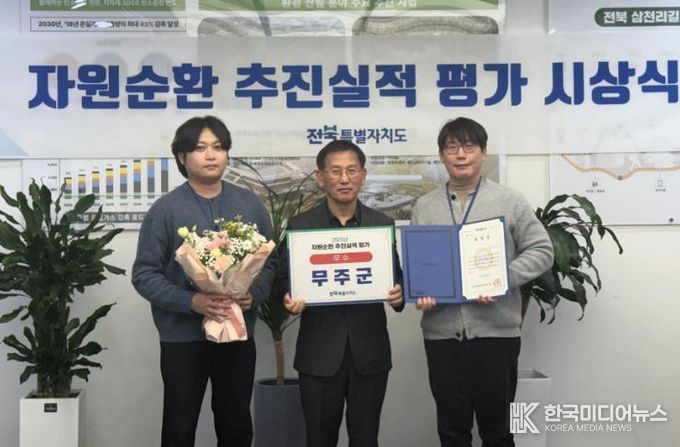 역시, 자연특별시 무주! 자원순환 추진 실적 · 폐전지 수거 우수 시군 선정