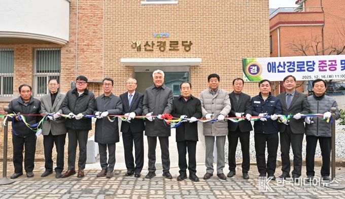 정선읍 애산경로당 개소식