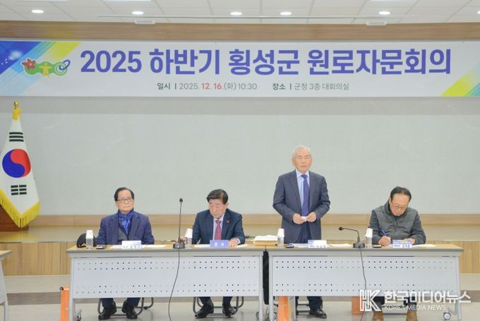 횡성군 원로자문회의