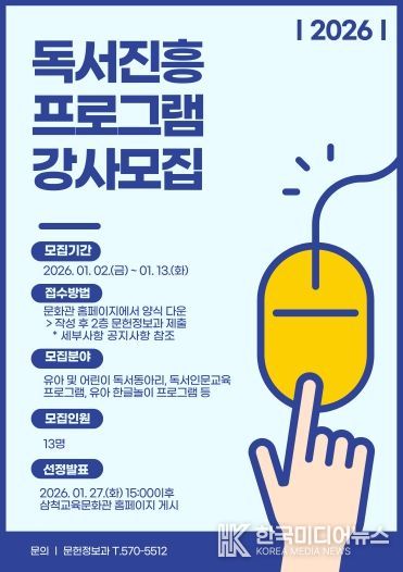 2026년 독서진흥프로그램 강사 공개모집 홍보문