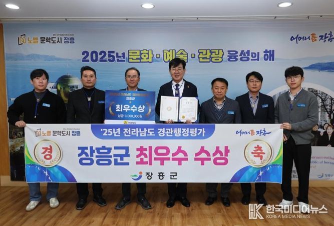 장흥군, ‘2025년 전라남도 시군 경관행정평가’ 최우수 수상