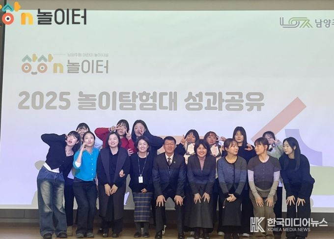 남양주시, 2025년 상상N놀이터 놀이탐험대 성료