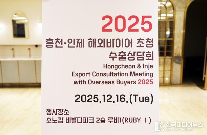 홍천 인제 외국바이어 수출상담