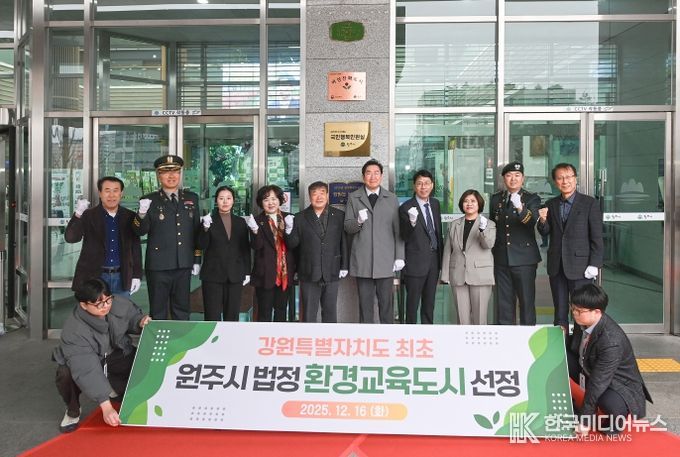 원주시, 법정 환경교육도시 지정 기념 현판 제막식